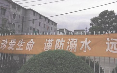 水电站预防溺水安全警示标语