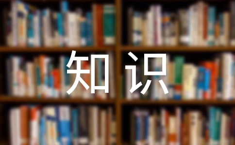 安全生产知识标语