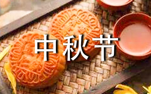 月圆天下，共话美好——中秋节经典标语(40条)